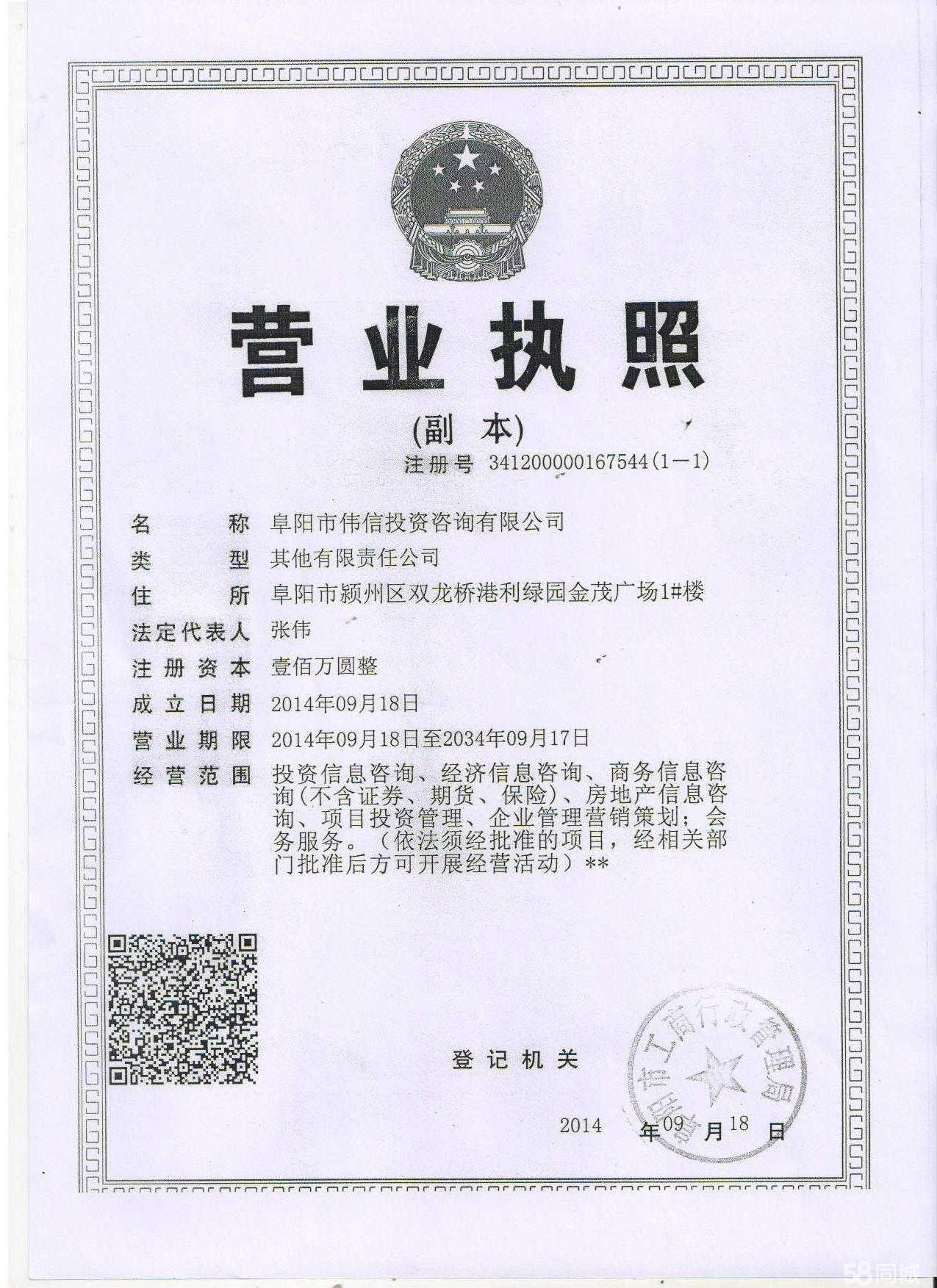 阜陽市偉信投資咨詢 專業(yè)商務(wù)信息咨詢服務(wù)，助力企業(yè)成長