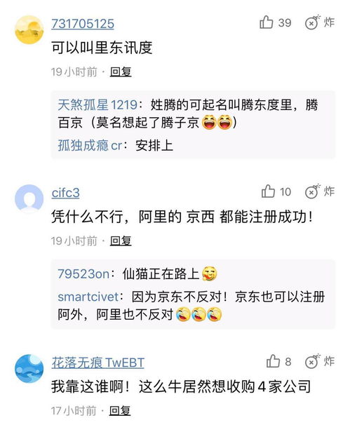 碰瓷互聯(lián)網(wǎng)四巨頭，這家搶注“阿京騰百”的公司是何來(lái)頭？商務(wù)信息咨詢服務(wù)